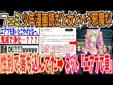 【ぶりんぶりん】腐女子フェミ「◯的搾取は銀魂、進撃あたりでマシになって鬼滅で浄化された」➡ネット「エアプで草」【ゆっくり ツイフェミ】