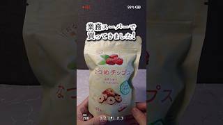 栄養が詰まったスーパーフード、これがナツメだ！/Jujube is a superfood packed with nutrients! #shorts #shortvideo