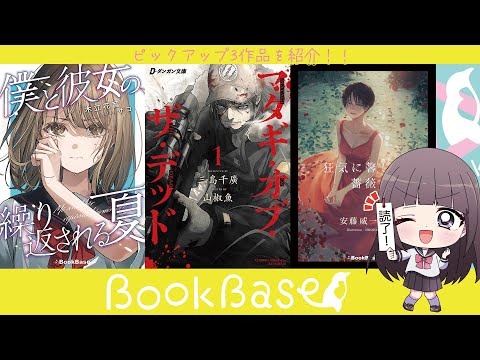 次世代型出版社 ＃BookBase で読書を楽しもう！【古書屋敷こるの / 文学少女Vtuber】