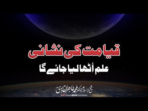 How Does Knowledge Disappear Before End of Time? | Dr Tahir-ul-Qadri