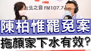 20211022《嗆新聞》主持人楊寶楨專訪台北市議員 張斯綱