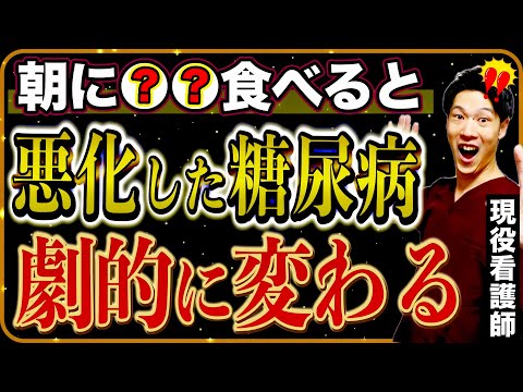 【もっと早く知っていれば】医者も驚愕！進行した糖尿病でさえも、劇的に改善する身近な食材TOP10。（糖尿病•血糖値•HbA1C)