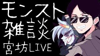 【LIVE】雑談しながら天魔【モンスト】【宮坊】