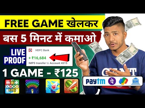 Free Game Khelkar Paise Kaise Kamaye | 2023 Best Money Earning App | Paisa Kamane Wala App 2023