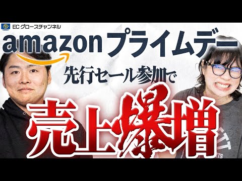 【Amazon】7月のプライムデー振り返り！先行セールはどうだった？これ以降のセール対策は【ECコンサル】