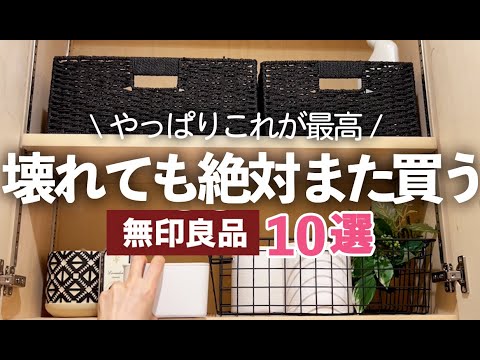 MUJI Items: 10 Items I Love So Much That I Buy Them Over and Over Again