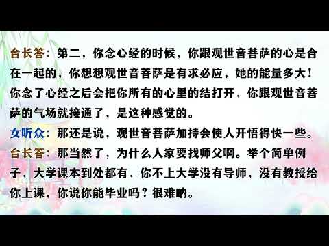 心经是怎样帮助我们开智慧的 Wenda20110909 1204