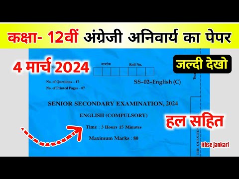 RBSE Class 12th English Compulsory Important Questions 2024 |Rajasthan Board 12th English Paper 2024