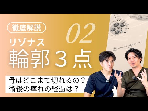 究極アプリ小顔にはなれるのか？！【骨切り・輪郭三点】骨はどこまで切れる？神経への影響は？魅力をひだす輪郭3点を解説！