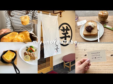 Vlog 22. 千葉カフェ巡り🍞🫘￤23卒就活生、説明会後のお楽しみ🦊🍠￤1人スーツで築地観光🧑🏻‍💼💫