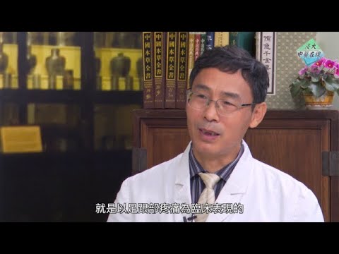 《浸大中醫在線》第三季第七集 – 針灸推拿治療跟痛症