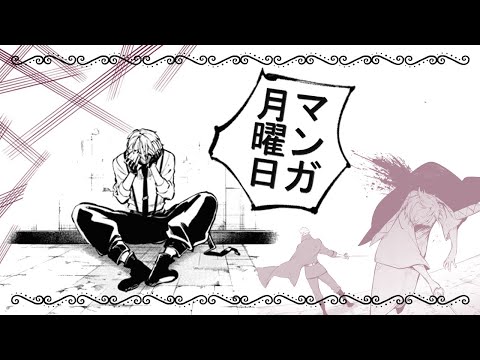 An Unconfirmed Death Cliffhanger?! REALLY?! | Bungo Stray Dogs CH104.5 | Manga Monday