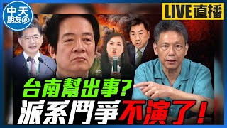 【中天朋友圈｜哏傳媒】"反賴陣營"全面反撲？謝寒冰曝還有下一位？【謝寒冰｜有哏來爆】20240822@中天電視CtiTv  @funseeTW