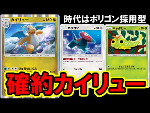 【ポケポケ】絶対に完成するカイリューが弱いわけなかった。