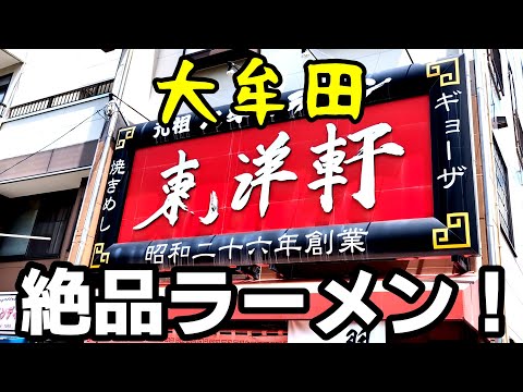 東洋軒【福岡県大牟田市】半世紀以上愛される味！元祖大牟田ラーメン