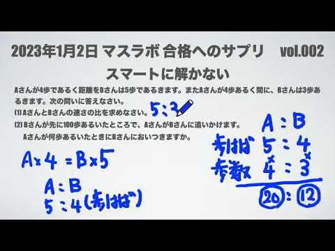 合格へのサプリ　20230102 スマートに解かない