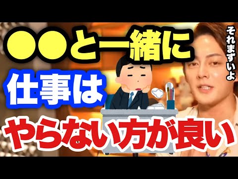 【青汁王子】仕事や転職をする時これだけは気をつけて下さい！●●と一緒の職場はかなりデメリットが大きいです。一度は誰でも考えたことあるはず、、【三崎優太/切り抜き 人間関係 環境】