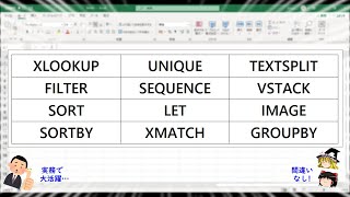 【まとめ】これからのExcelで絶対に覚えておいた方がいい関数をまとめたぞ！【Microsoft365】