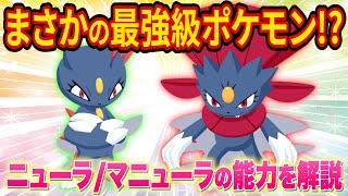 【速報】ポケスリ「ニューラ/マニューラ」の能力判明！最強料理と食材一致でお手伝い能力も高い最強級ポケモン!?【ポケモンスリープ】【Pokémon Sleep】【完全攻略/徹底解説】