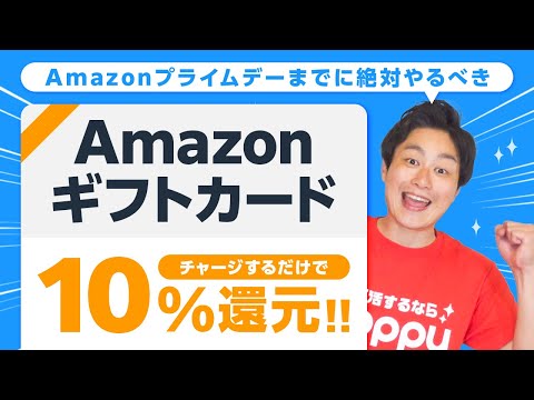 【Amazon】ギフトカードをチャージして500ポイントGET!!Amazonプライムデー直前お得情報【Amazonセール2024】