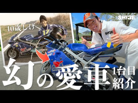 【車いじりの原点!?】初めて乗ったバイクを紹介！