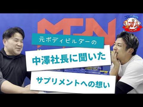 【1万人突破】MPN社長から持田へのビックサプライズ！！