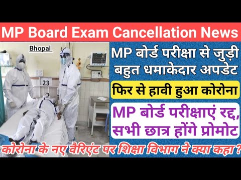 cancel mp board exam news 2024/mp board exam news 2024/mp board exam news 2023-24 today/mpbse news