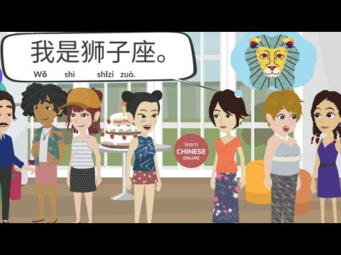 Chinese Conversation: Birthday and Zodiac | Learn Chinese Online | Chinese Listening & Speaking