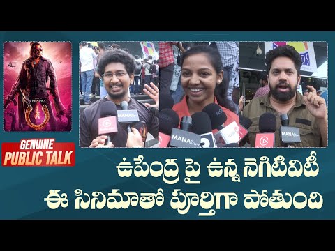 Ui The Movie Genuine Public Talk | Upendra | Reeshma Nanaiah | Manastars