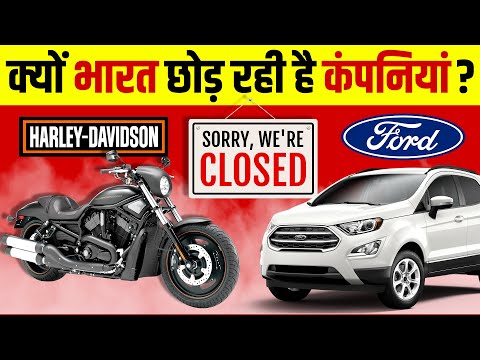 Harley Davidson & FORD Leaving India 🇮🇳 | Why Car Companies are Failed in India | Live Hindi