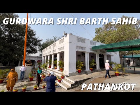 Gurdwara Shri Barth Sahib ( Pathankot ) 🙏