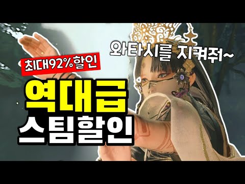 역대급 대박할인! 스팀할인 게임추천 TOP20