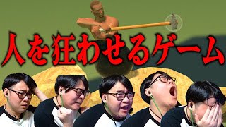 【Getting Over It】初見壺男に挑戦して完全に壊れる男【ダイジェスト】