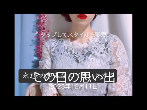 【1年前の映像が出てきた】#tiktok #ドレスアップ