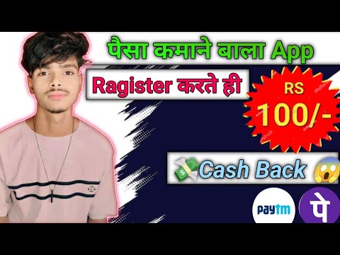 Ragister करते 💸₹100 Cash Back 🤑 Real Earning App | New Earning App Today