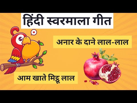 Hindi Swarmala Song | Learn Hindi Alphabets with Fun