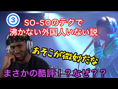 【海外の反応】③SO–SOで沸かない外国人いない説　最後の最後に酷評！？　何があった？？