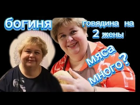 Купила мясо на 2 семьи Голодные 90 у Ольги Уралочки @live3232