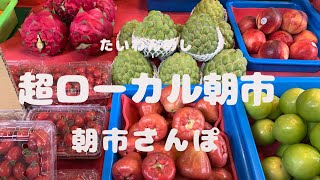 台湾旅行で旅行客がいない超ローカル朝市【大同市場】へ🥕🍄🍖