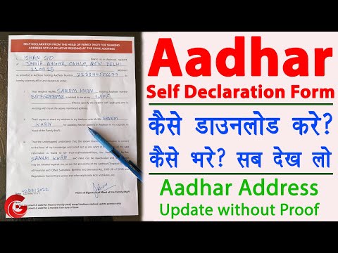 Self Declaration Form for Aadhar Card Address Change | Aadhar self declaration form kaise bhare