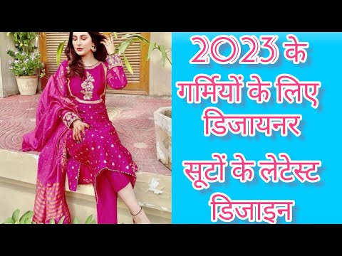 2023 पार्टीवियर डिजायनर सूटों के लेटेस्ट डिजाइन | Wedding Dresses | Partywear Suit Designs Ideas