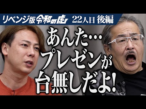 【後編】｢杜撰すぎ！｣虎の厳しい指摘が続く｡トゥクトゥクとサイクリングを合わせた｢トゥクリング｣で新しい観光モビリティをつくりたい【中村 克史】[22人目]リベンジ版令和の虎