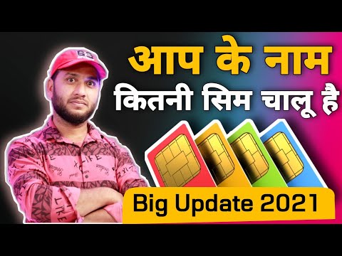 How many SIM cards active on my aadhar, mere naam se kitne sim card register he