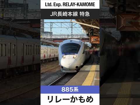 【かっこいい】鳥栖駅を発着するJR長崎本線特急リレーかもめ【電車が大好きな子供向け】Japanese Trains for Kids - Limited Express Relay-KAMOME