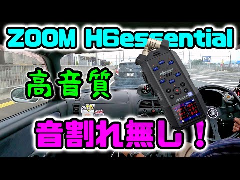 zoom h6essential　32bitフロート録音で音割れ無し！　高音質化への道Season２　#1