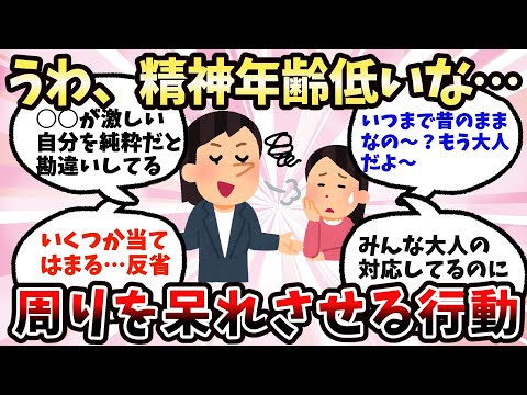 【有益】この人、精神年齢が低いな～と思う瞬間【ガルちゃん】