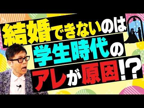 【世界のおもしろ論文】学生時代の経験が恋愛・結婚に大きく関係していた！？ 【論文読んでみた】