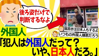 【海外の反応】外国人「店の看板に落書きをする外国人の動画が日本で炎上しているらしいが……これどうみても日本人だよな？」【外国人の反応】