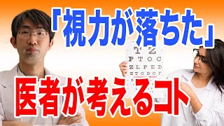 あなたの視力が出ない原因はこれです