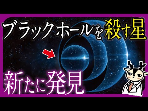 【衝撃】理論上新たに発見された究極の天体